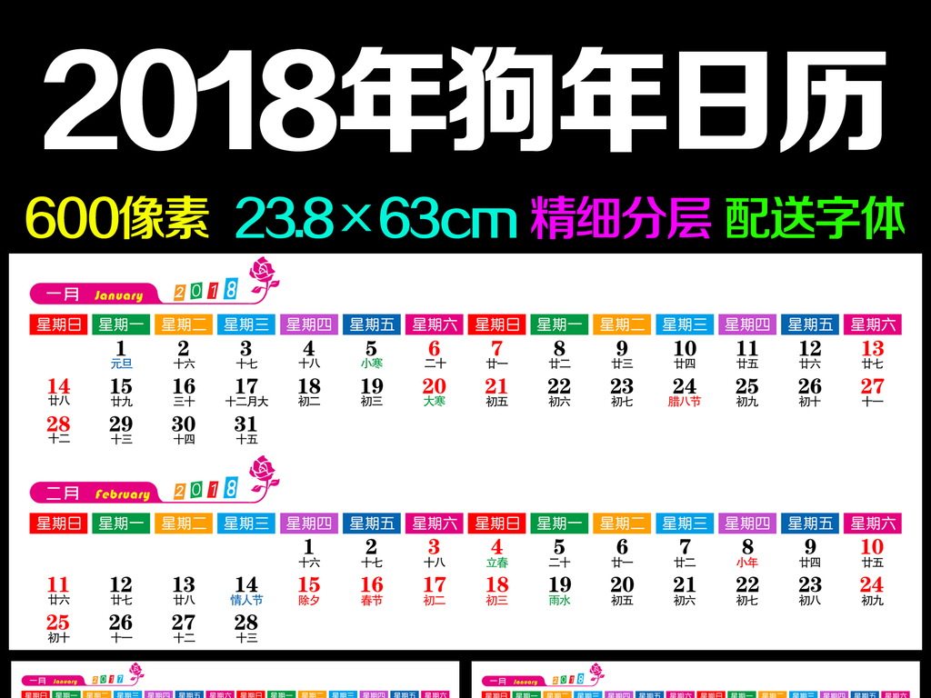 年历表模板psd日历条挂历台历用日历条模板2017年鸡年2018图片
