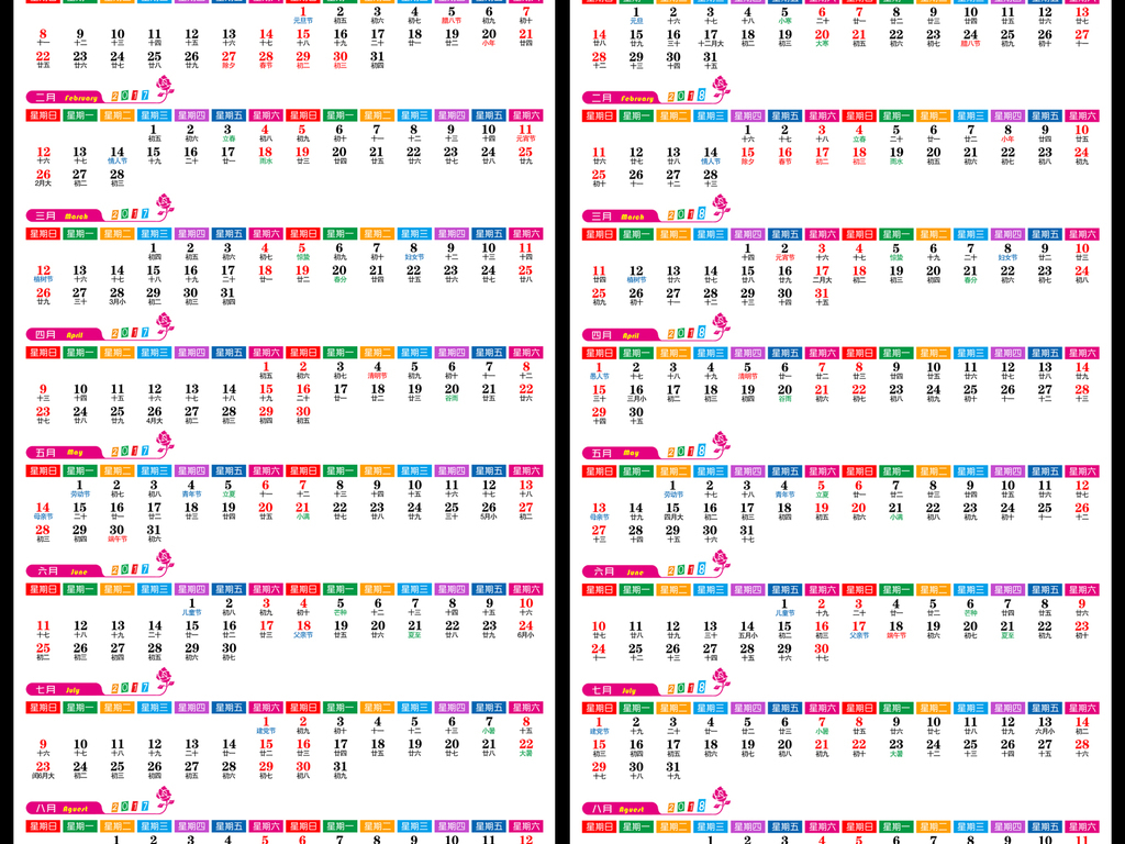 psd)2017年鸡年2018年狗年 年历表图片
