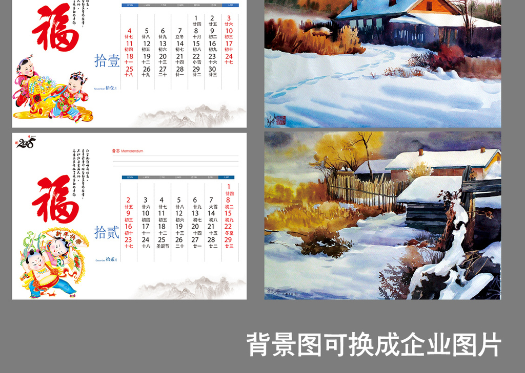 创意中国风2018狗年台历图片