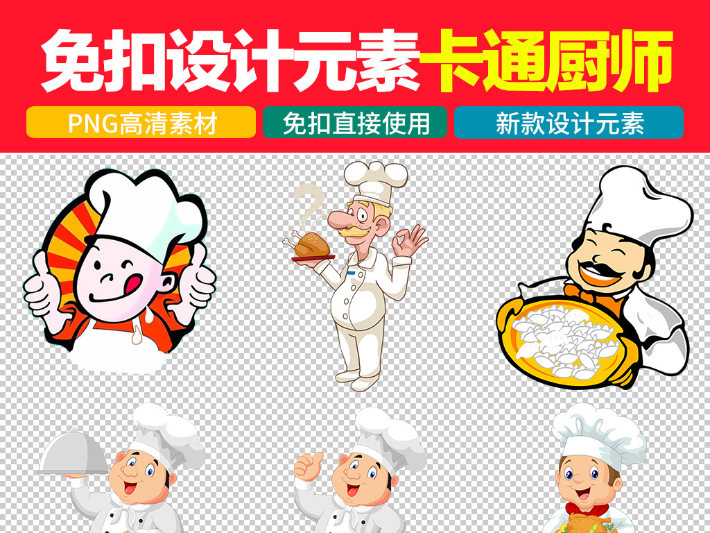 美食餐饮卡通厨师标志logo图标图片