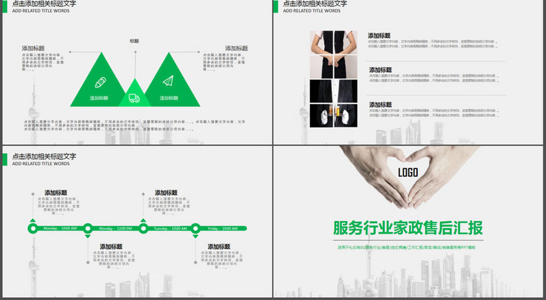 家政客服售后销售服务行业工作PPT动态模板(