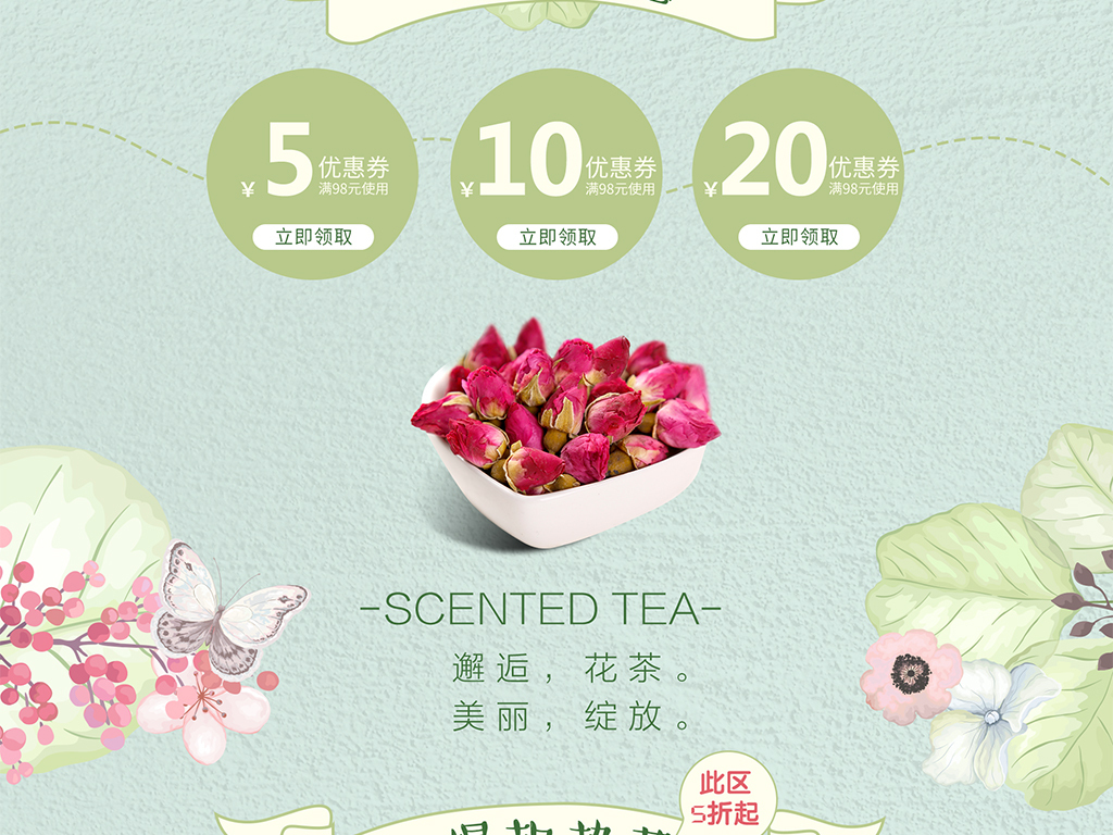 花茶首页茶叶菊花绿色小清新邂逅鲜花鸟手绘图片