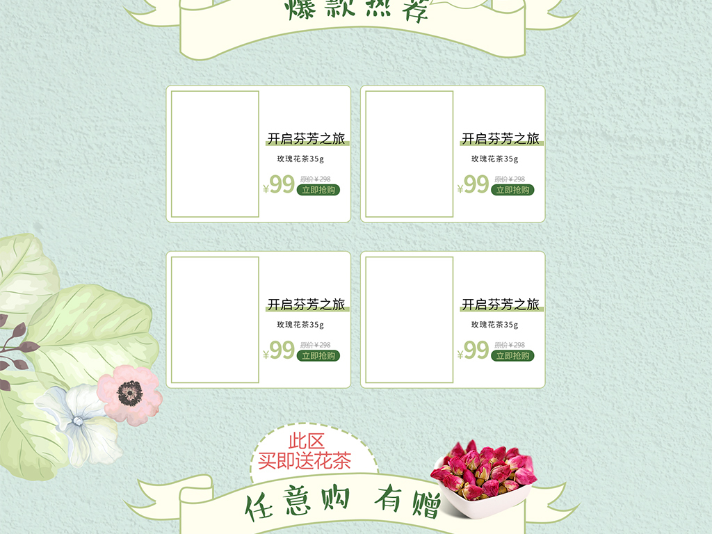 花茶首页茶叶菊花绿色小清新邂逅鲜花鸟手绘图片