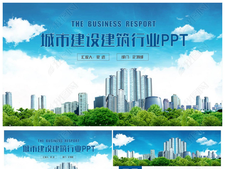 简约精致智慧城市建筑设计中建集团PPT(图片