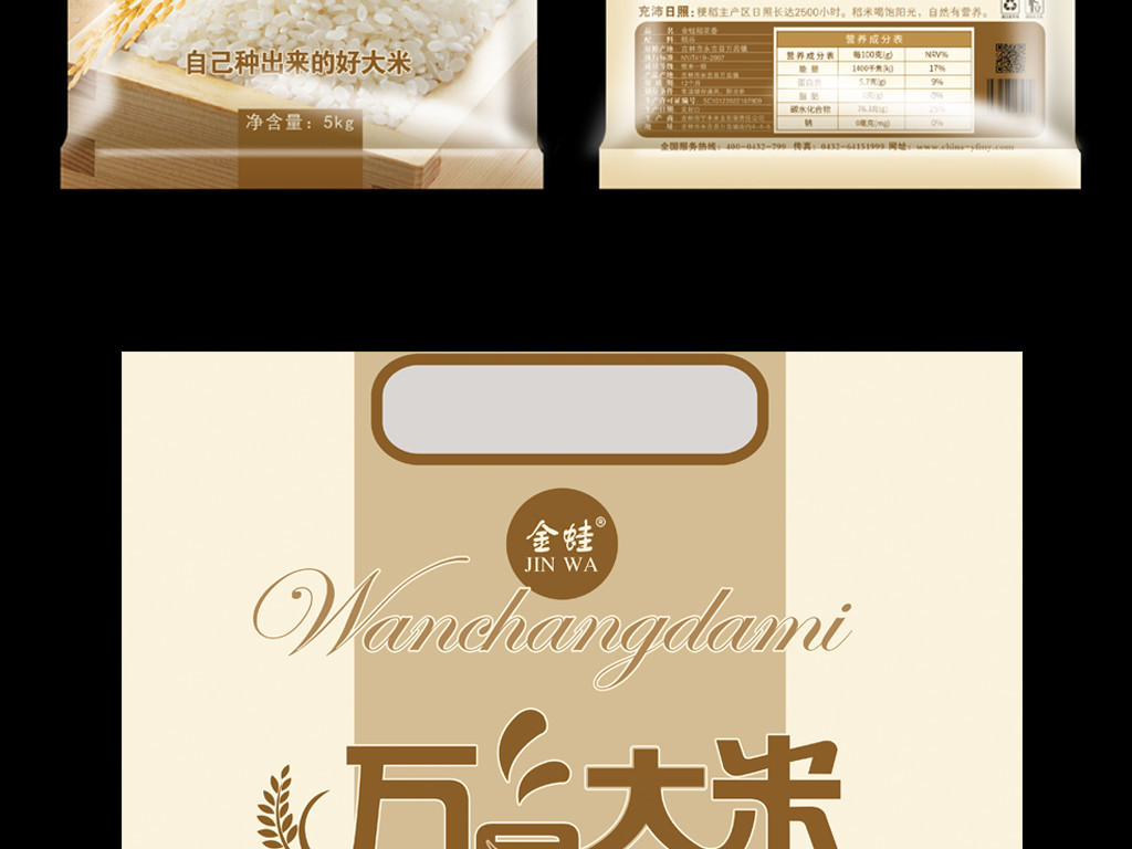 大米包装袋设计模板图片素材_高清psd下载(247.80mb)