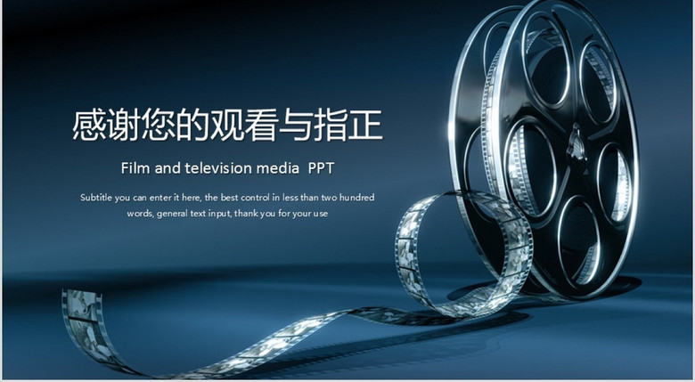 电影影视传媒胶片动态PPT模板(图片编号:164