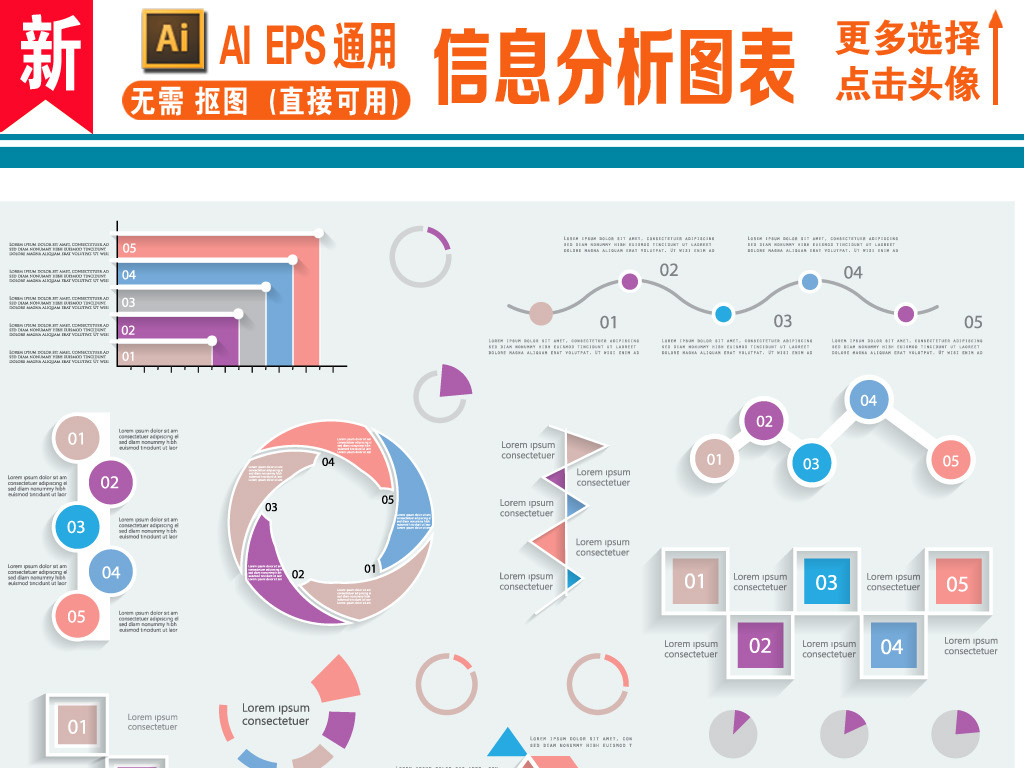 Ai信息分析图表图集