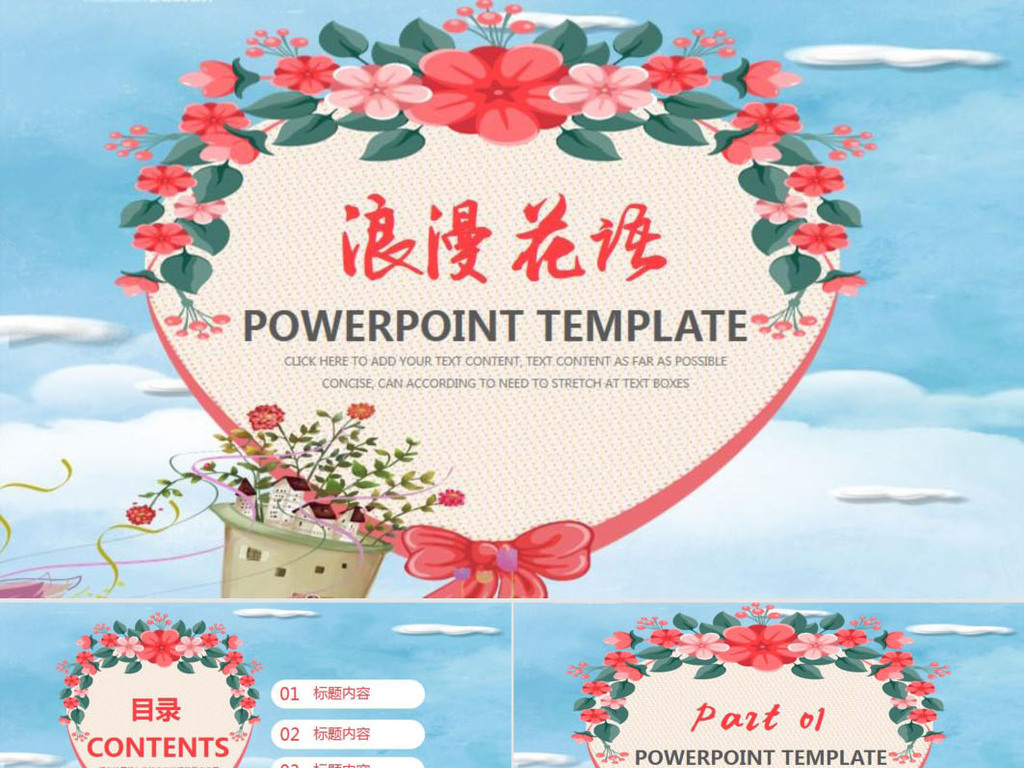 浪漫花语
