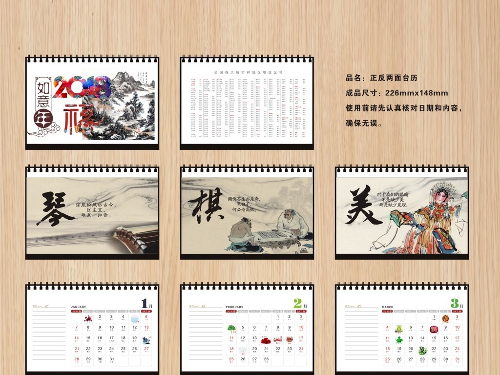 2018真善美台历图片