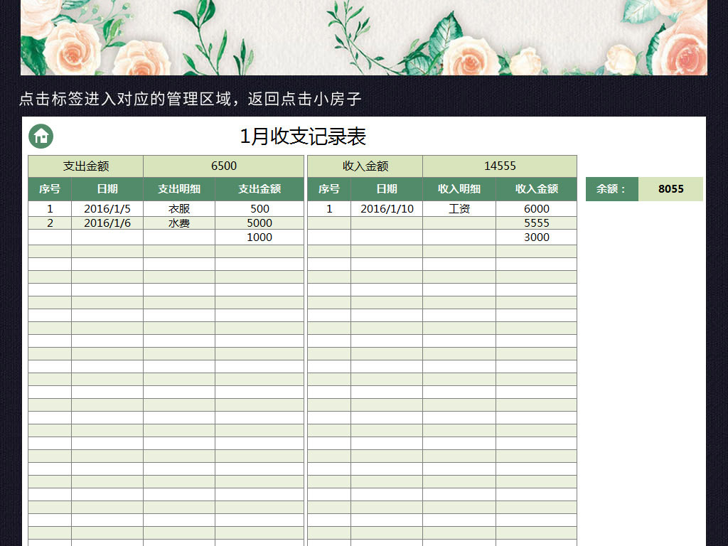 账目表格模板_收入支出账目表格图