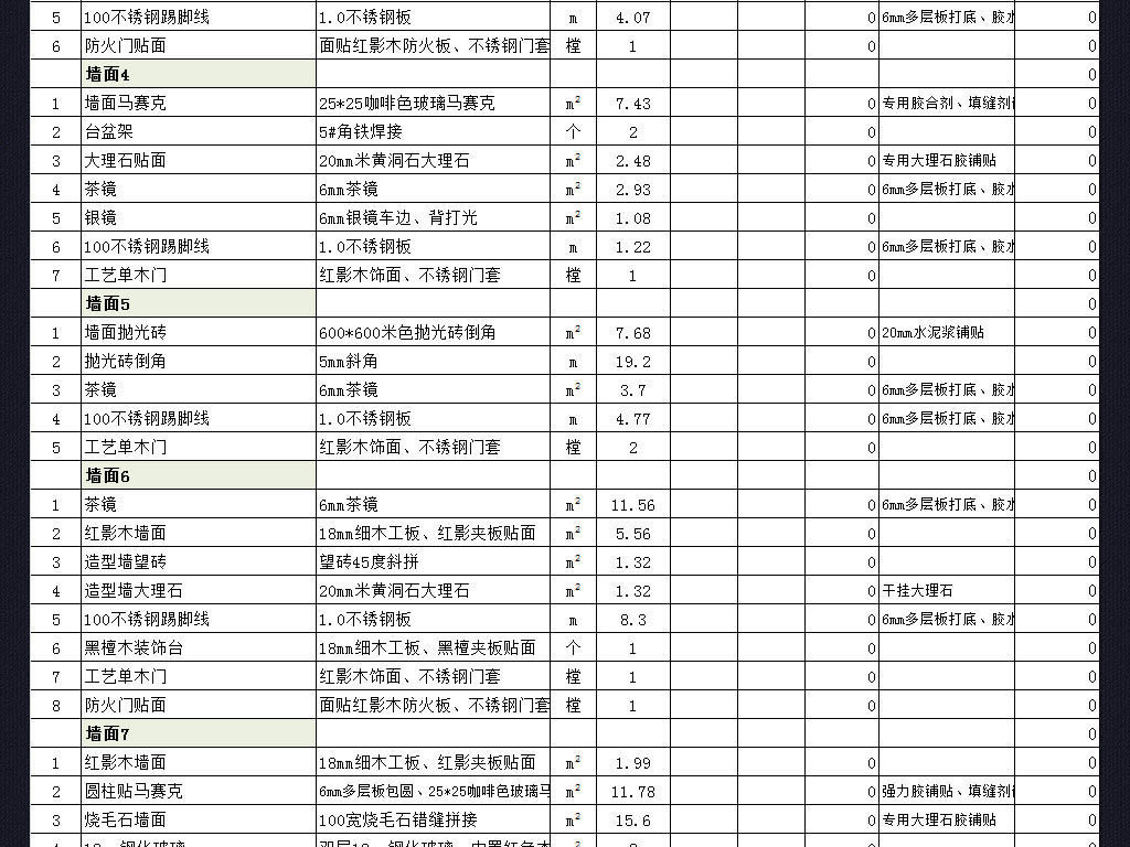 全包装修报价单明细表图片