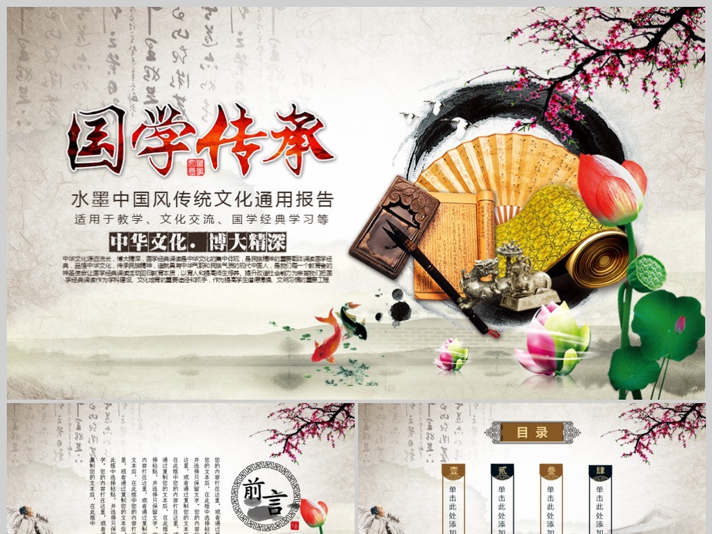 中国风中华传统国学经典文化弟子规ppt模板图片