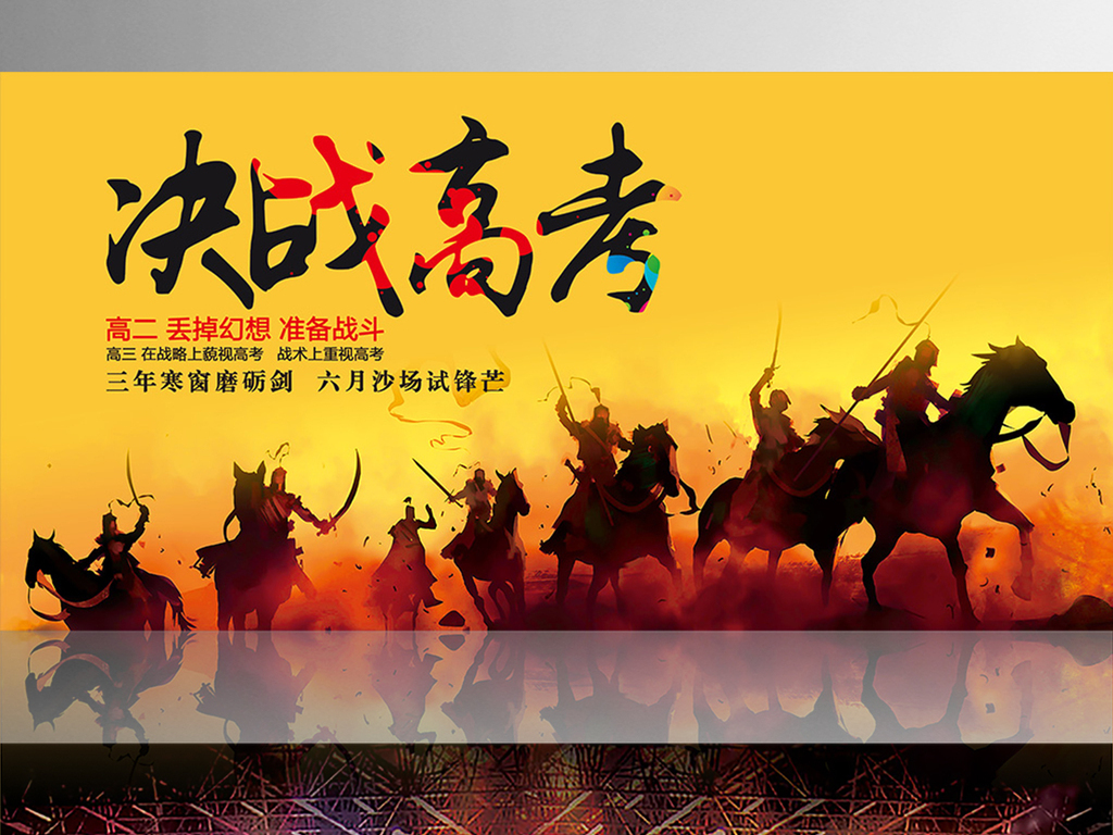 中国风红色创意励志决战高考誓师大会背景