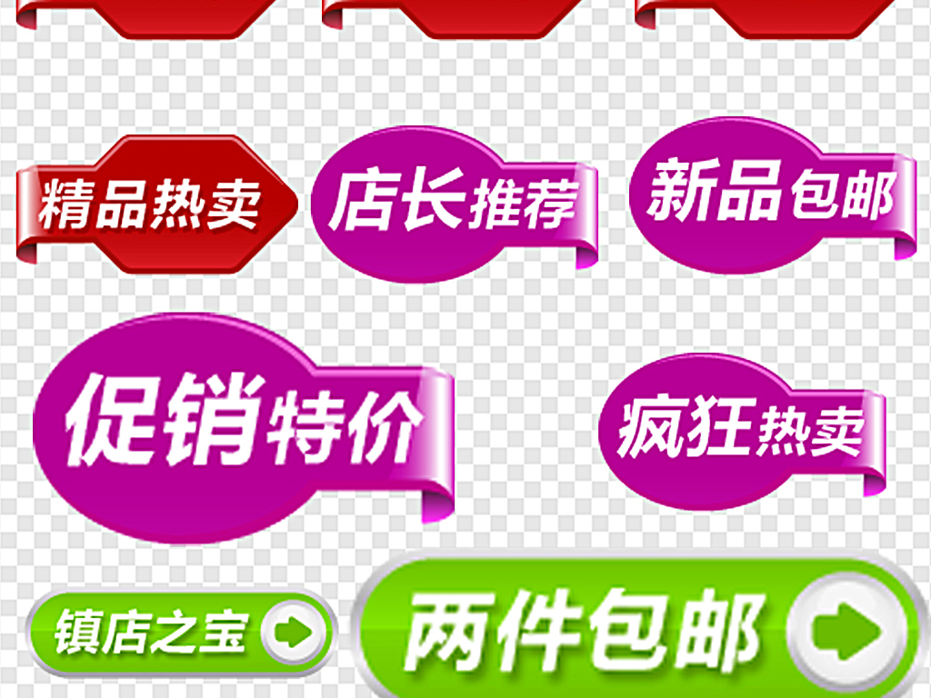 招聘淘宝_淘宝促销淘宝店招淘宝海报淘宝招牌图片下载png素材 促销标签(2)