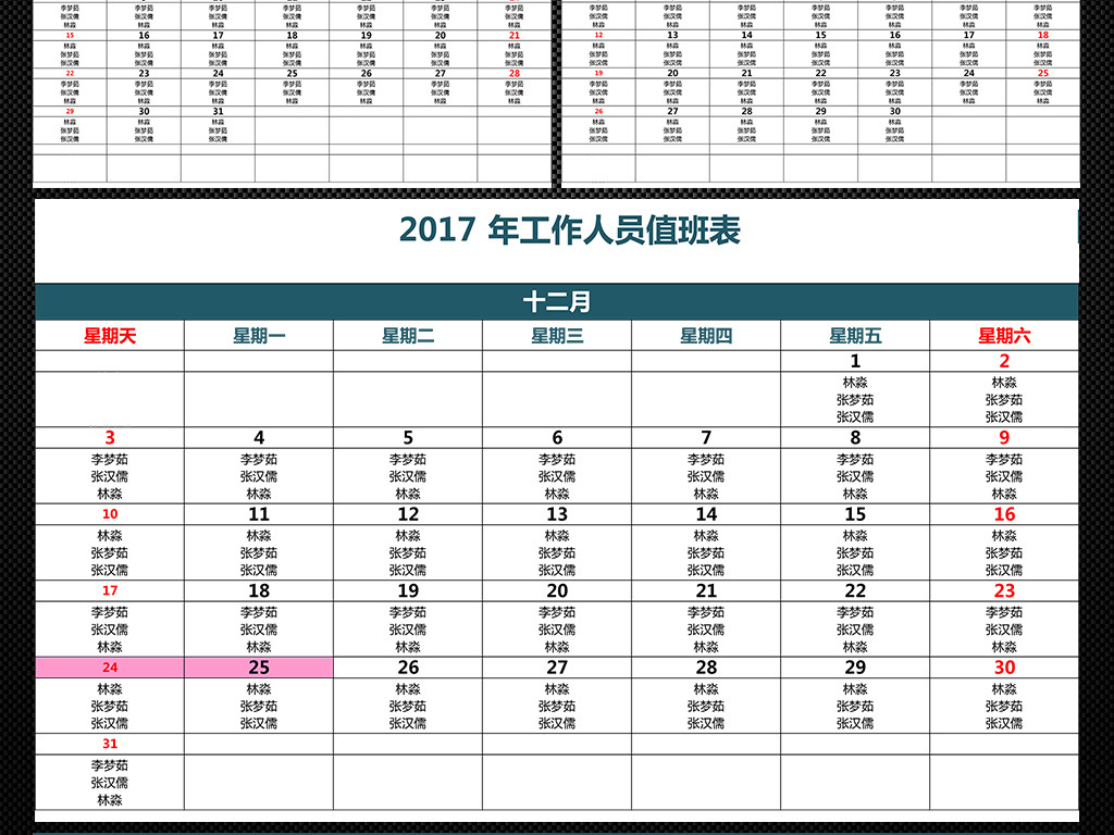 四人电工组怎么排班?现有电工四人两班倒晚上