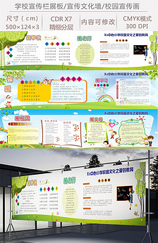 学生会干部执勤板报图片设计素材_高清CDR模
