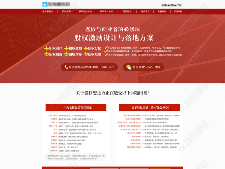 股权激励设计方案网页设计图片下载psd素材-企