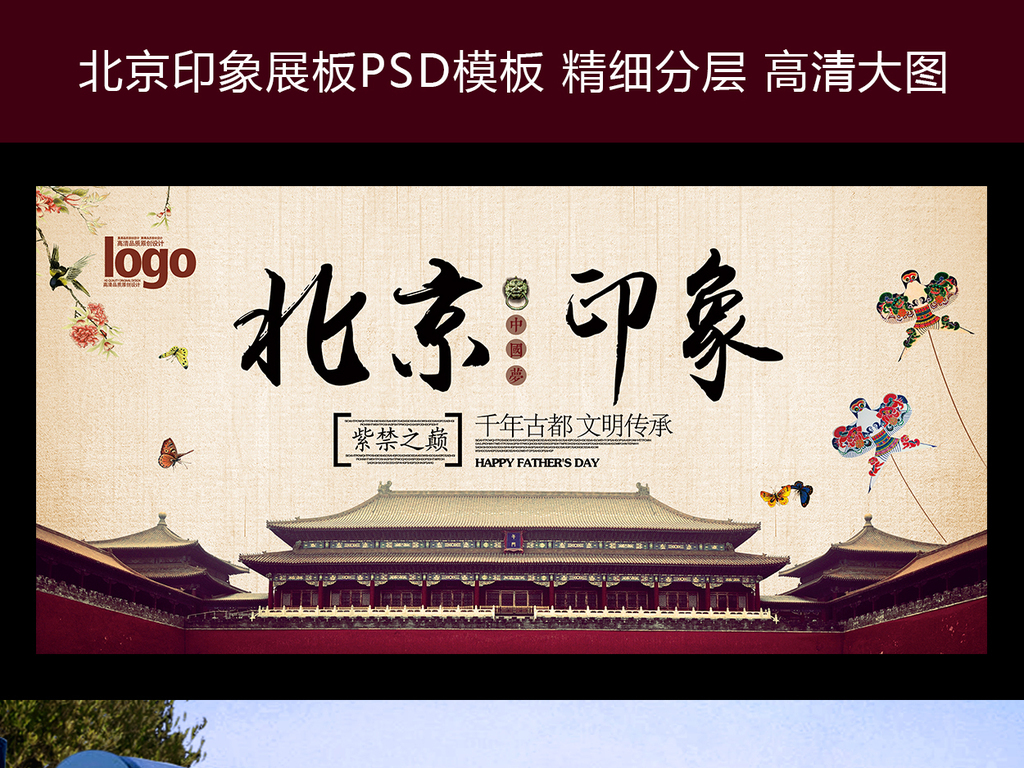 大气古典中国风北京印象旅游展板