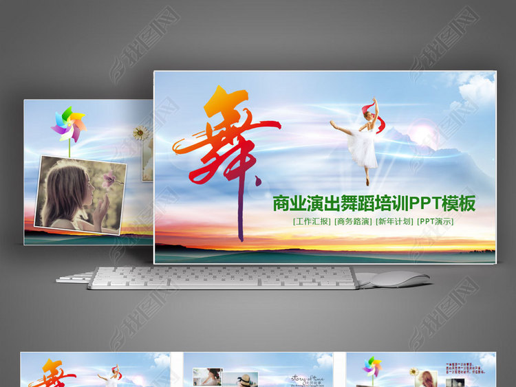 商业演出舞蹈培训学校中心PPT模板