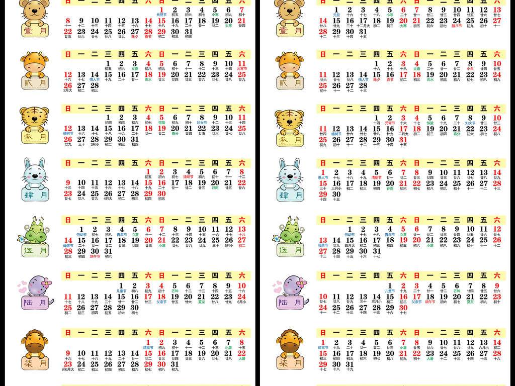 年历表模板psd日历条挂历台历用日历条模板2017年鸡年2018图片