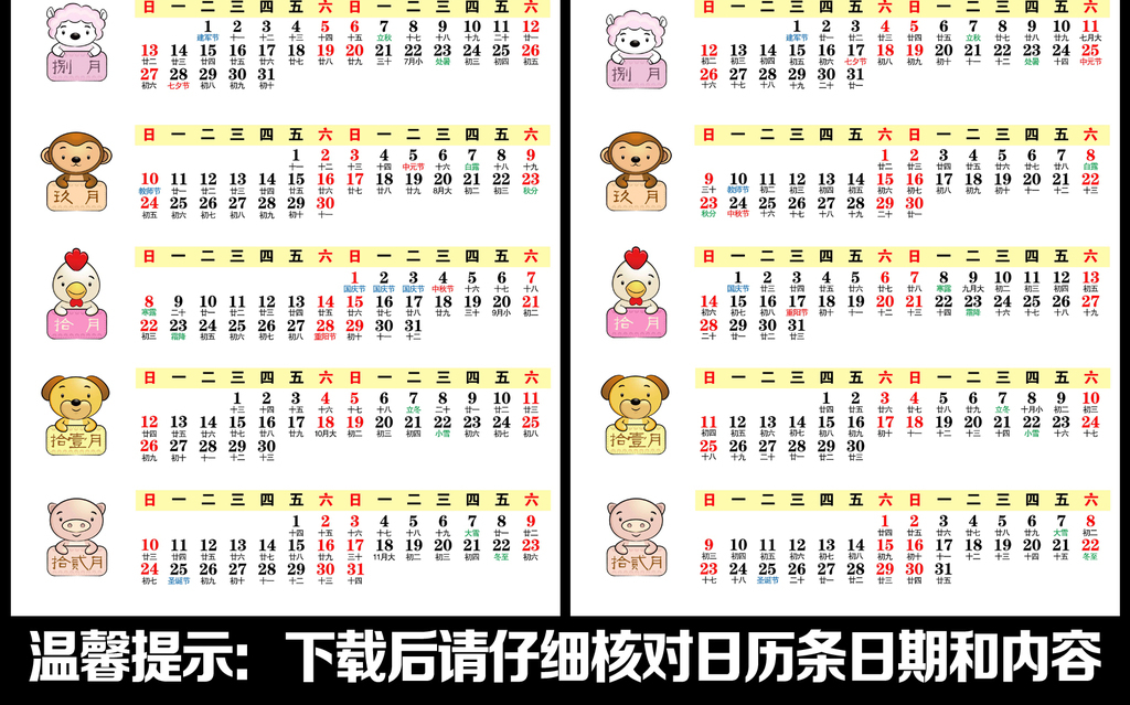 psd)2017年鸡年2018年狗年 年历表图片