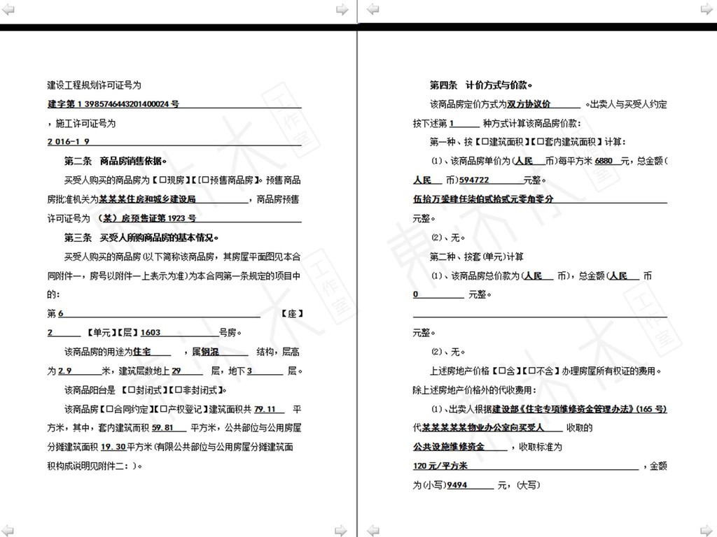 商品房买卖合同如何作6