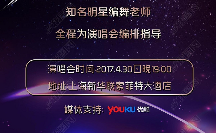 童星创意个性炫酷演唱会模特大赛主题海报设计