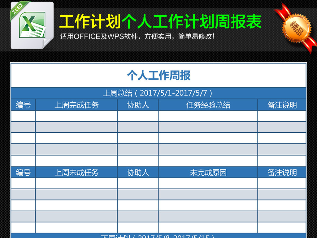 公司职工个人工作计划周报表工作总结