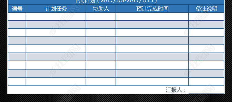 公司职工个人工作计划周报表工作总结