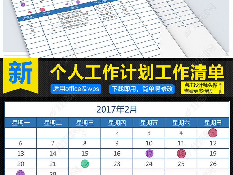 个人工作计划工作清单安排日历表Excel