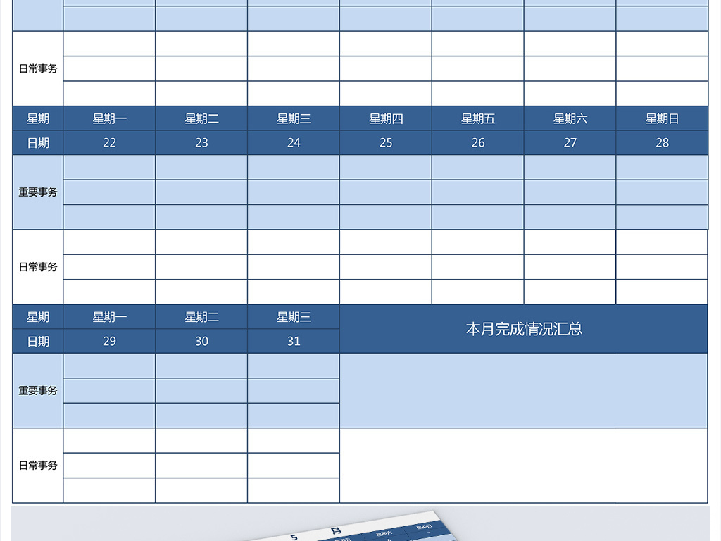 公司个人每日工作计划安排日报表月报表