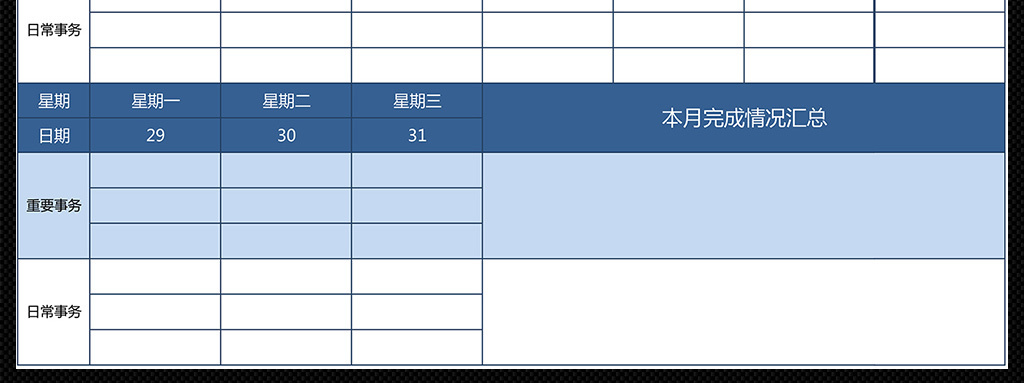 公司个人每日工作计划安排日报表月报表