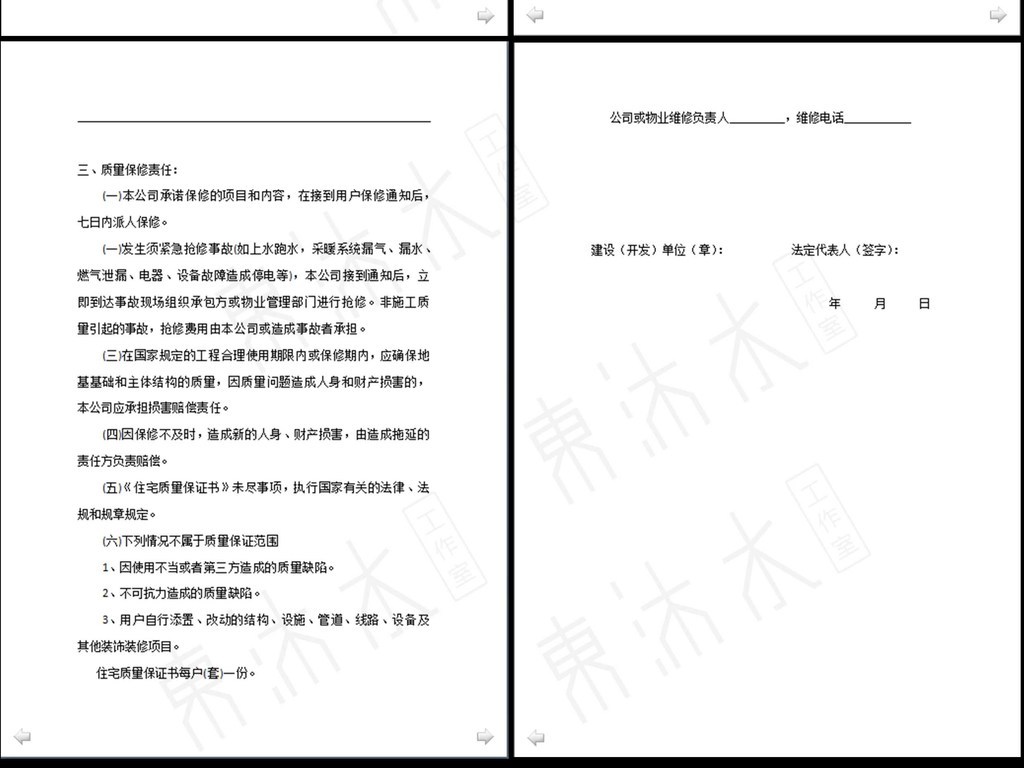 品质保证书范本 16451859-8f3656c08778c4f3ba6a11019593eb1d-2.jpg