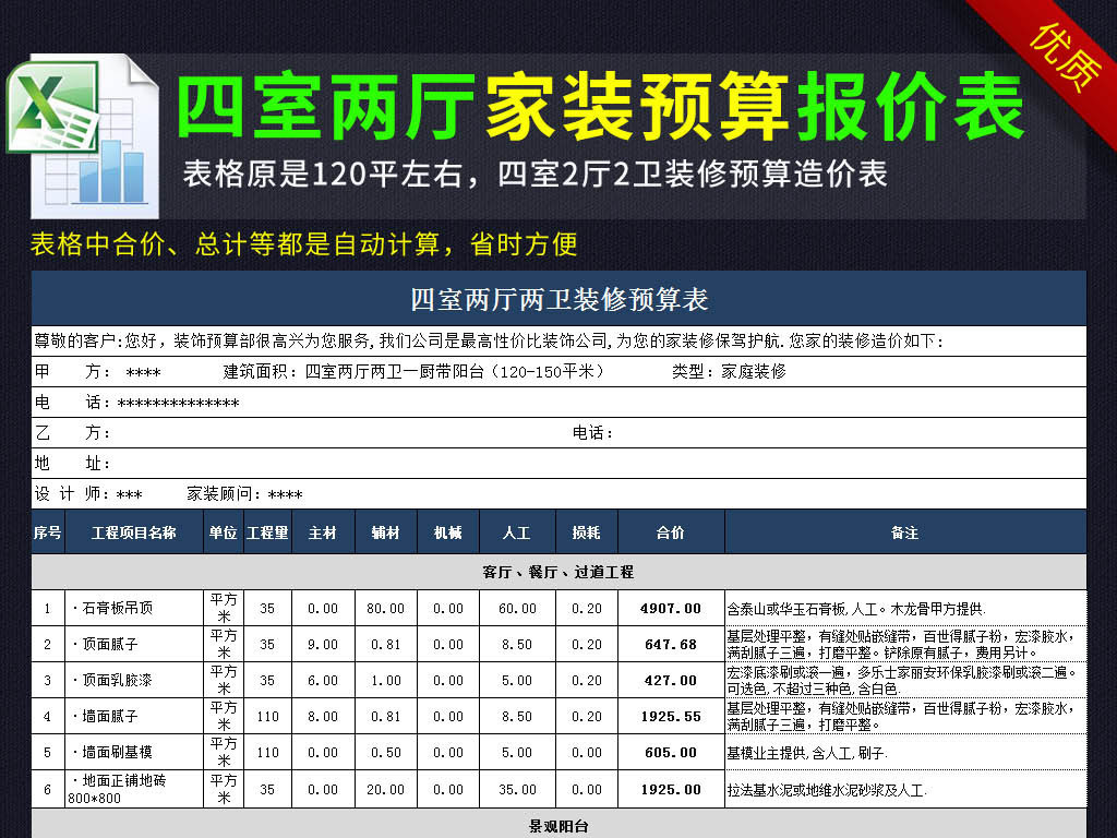 全包装修报价单明细表图片