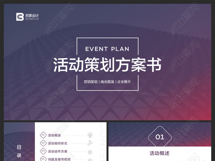 活动营销策划方案书