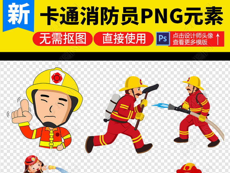 卡通救火消防员素材图片下载png素材-动漫人物