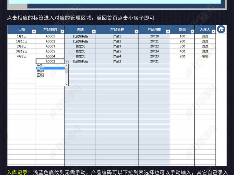 出入库进销存仓库管理系统表格excel