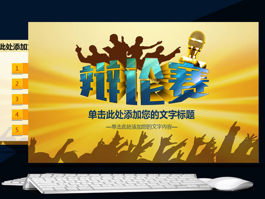 校园辩论赛精美大气通用PPT