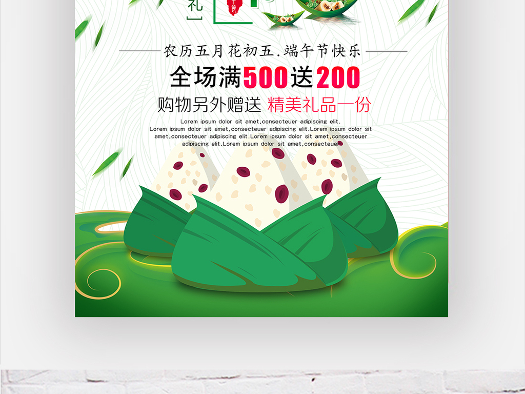 清新大气端午节促销活动海报设计
