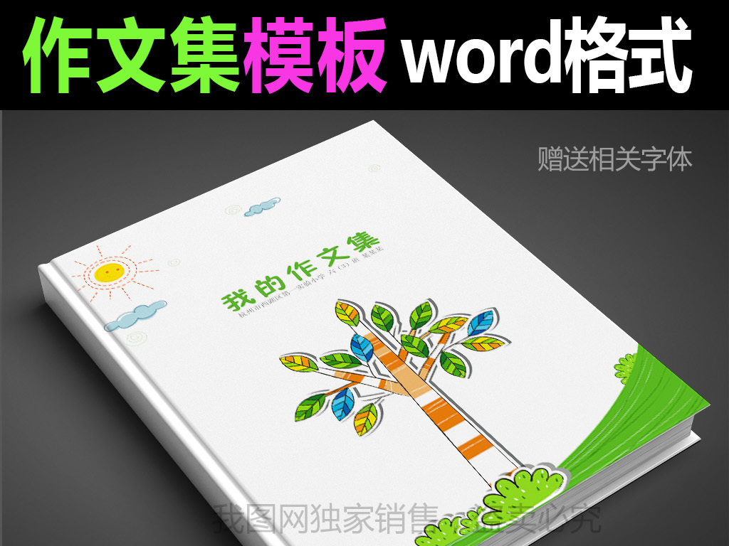 初中小升初高档素材小学生作文集模板小学生作文集作文集模板诗集作文图片