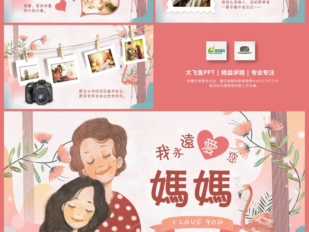 感恩妈妈母亲节PPT电子相册寿宴母爱模板