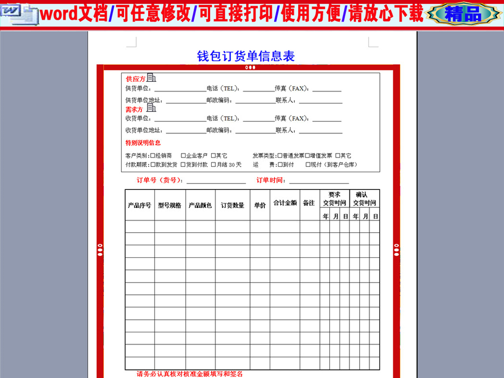 钱包采购订单word模板报价单表格模板图片