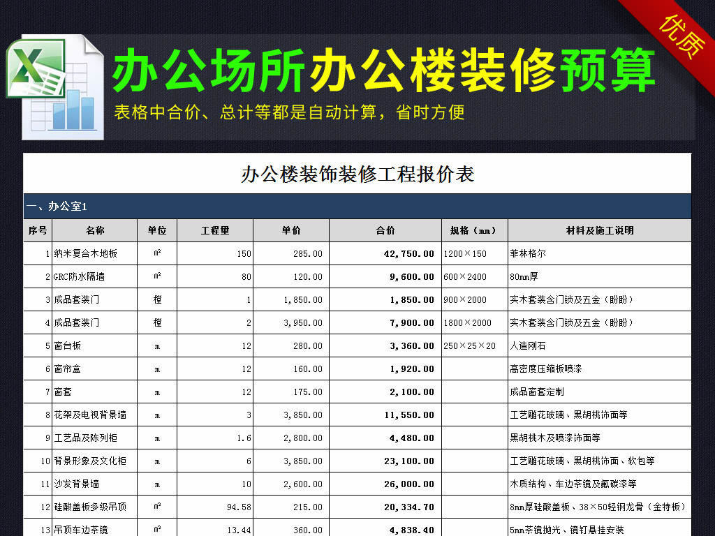 写字楼办公楼装修预算表报价明细表格模板