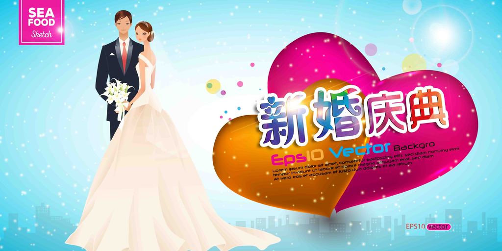 婚庆海报