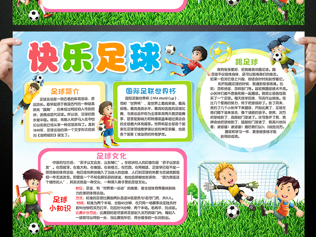 足球手抄报颜色鲜艳