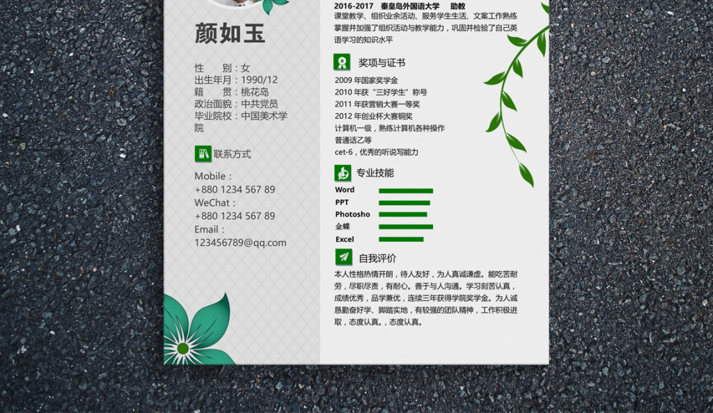 a4企业办公简历个人简历word模板图片