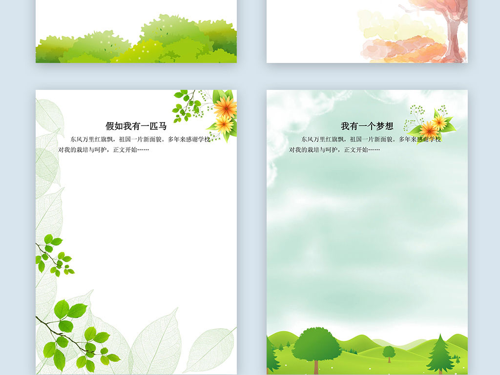 图网提供精品流行小学生作文集封面校园诗刊画册信纸诗集内页素材下载图片