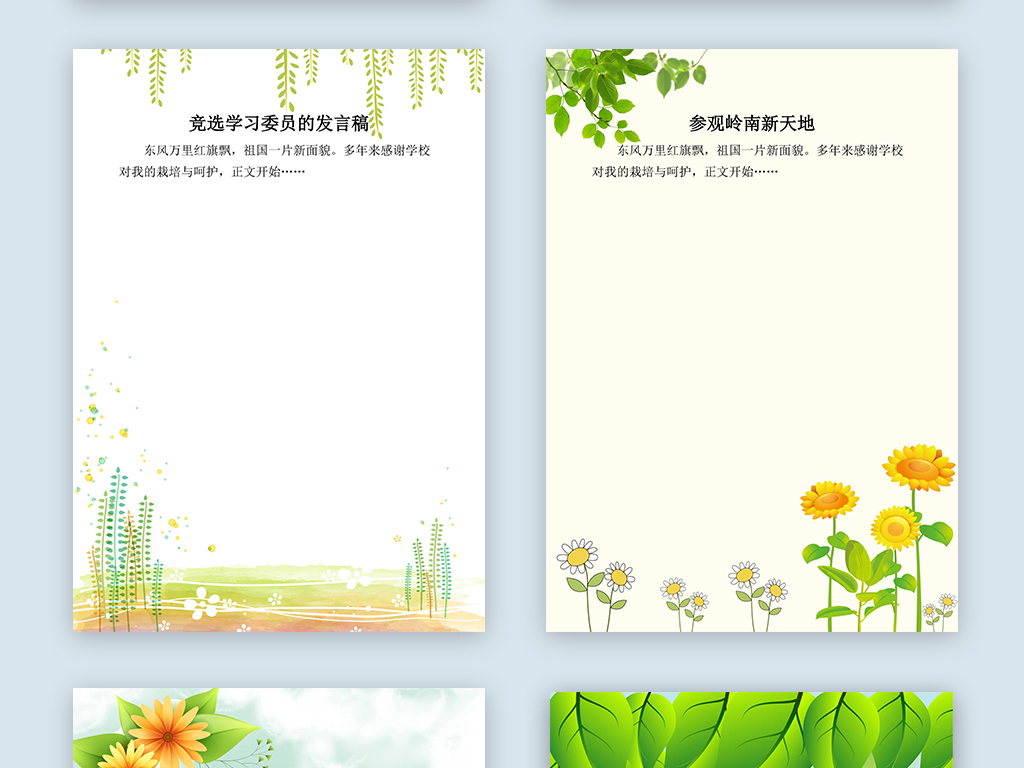 内容完整小学生作文集校刊诗集word模板图片