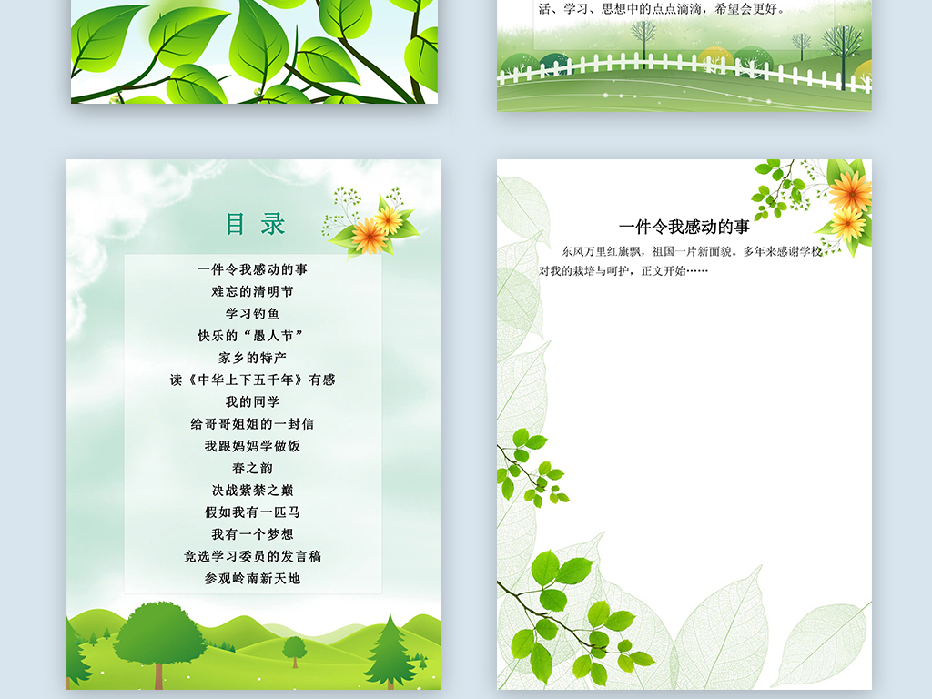 docx)word信纸作文集模版封面作文选卡通信纸背景卡通儿童校园画册图片