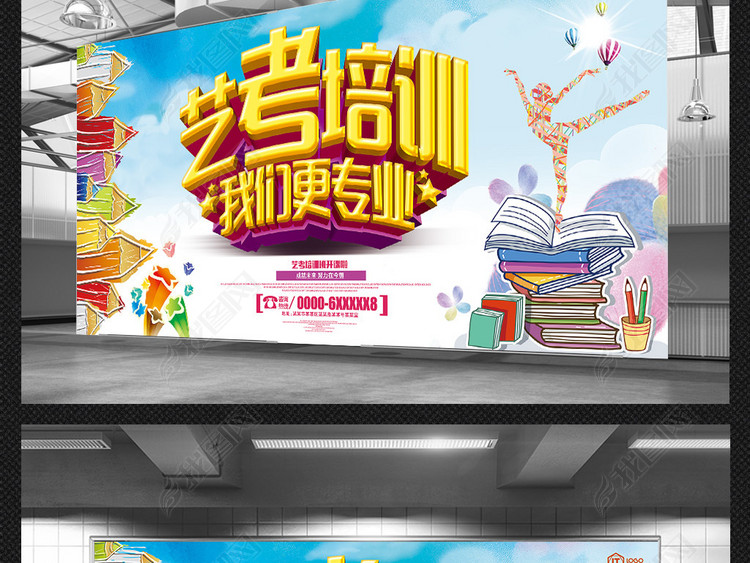 艺考培训班艺考机构招生宣传单海报